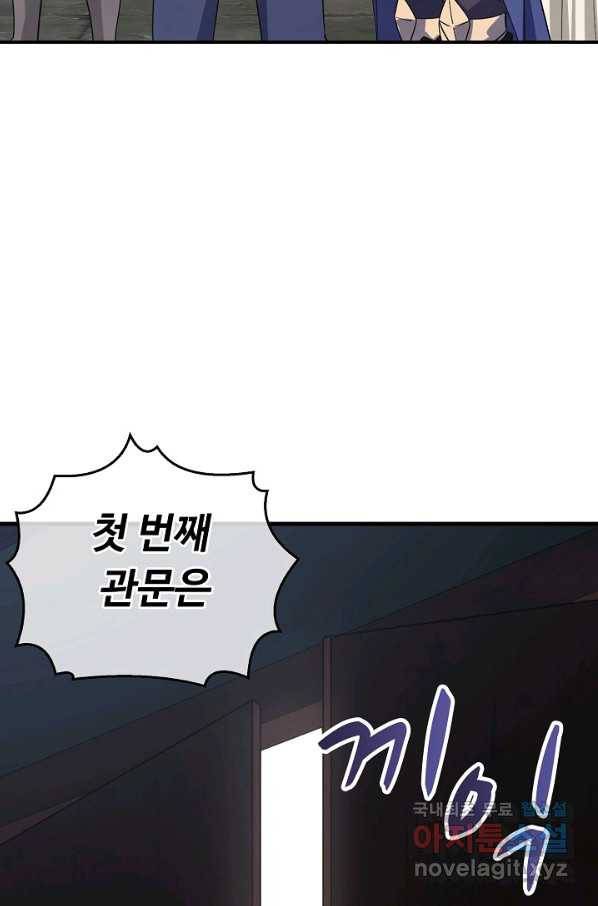 속성으로 무림지존 10화 62
