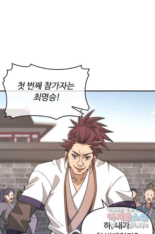 속성으로 무림지존 10화 66