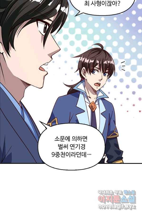 속성으로 무림지존 10화 68