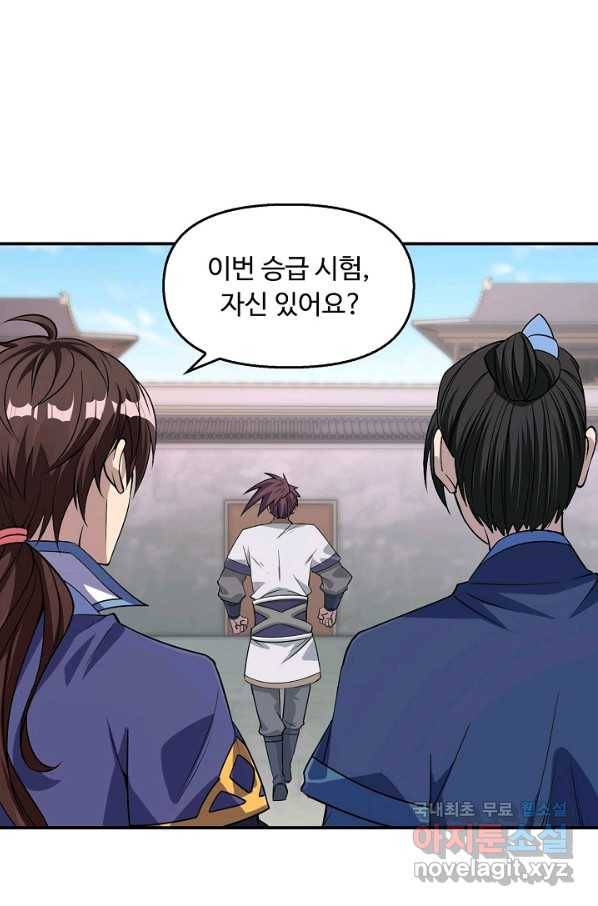 속성으로 무림지존 10화 69