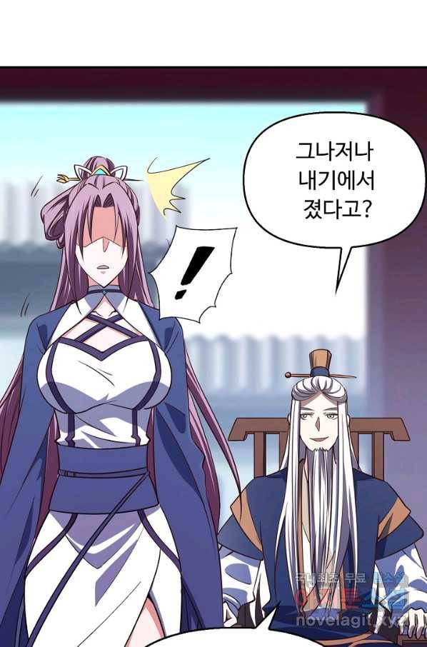 속성으로 무림지존 10화 73
