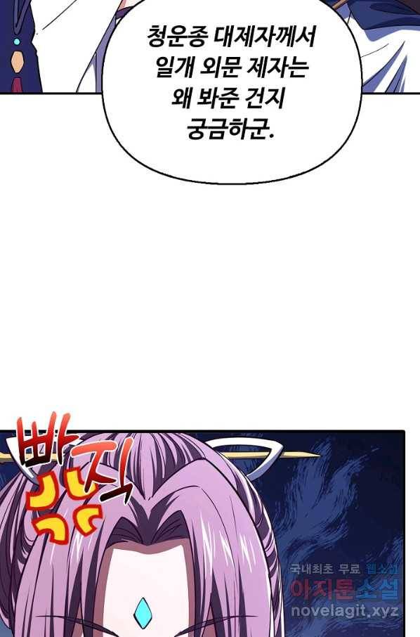 속성으로 무림지존 10화 74
