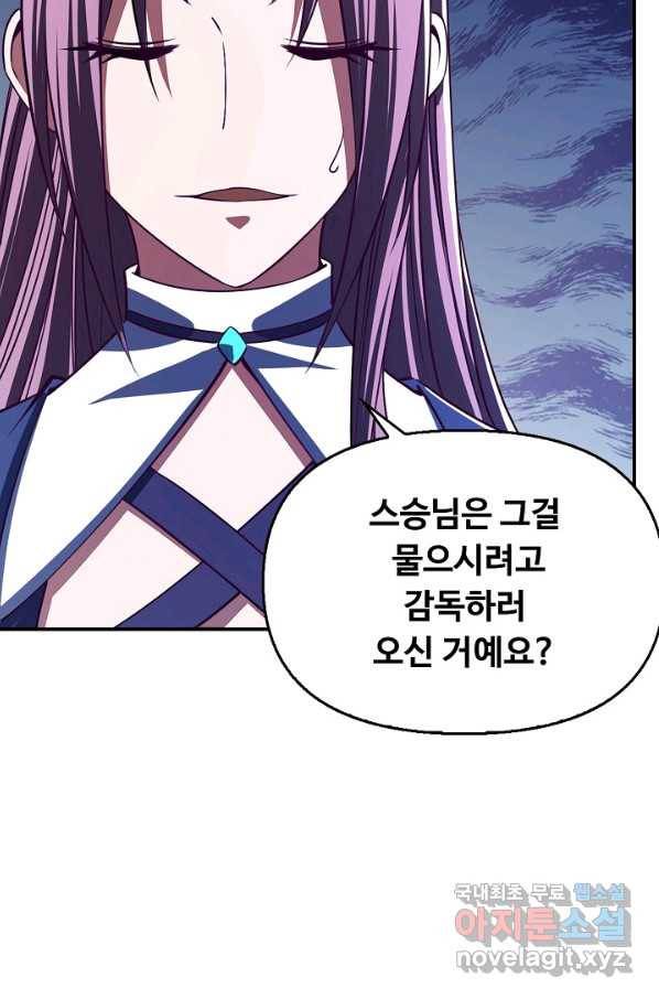 속성으로 무림지존 10화 75