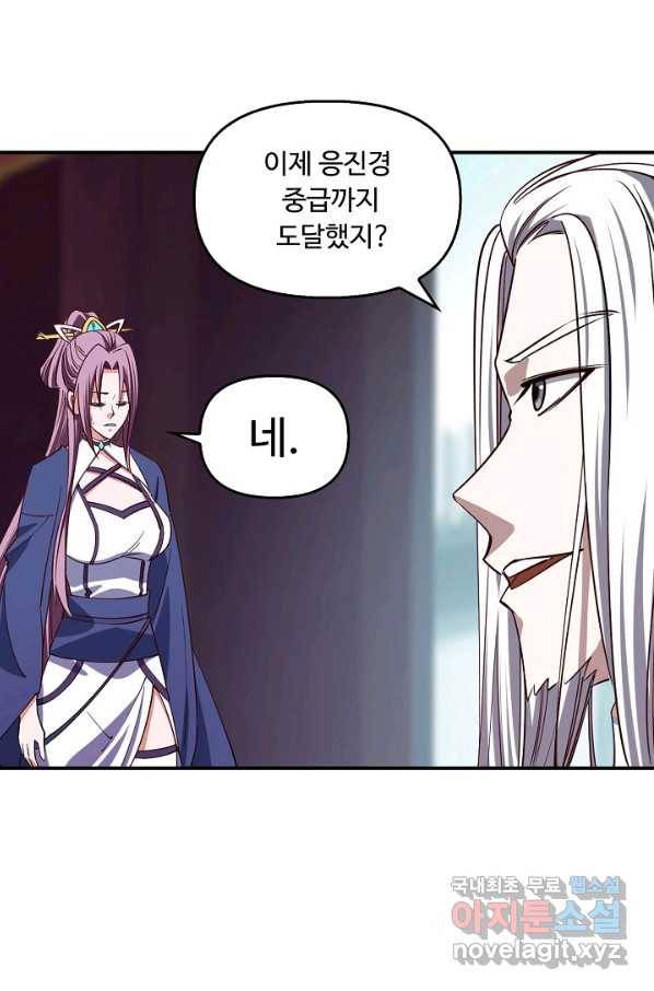 속성으로 무림지존 10화 76