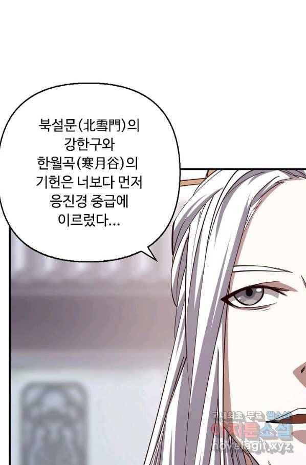 속성으로 무림지존 10화 77
