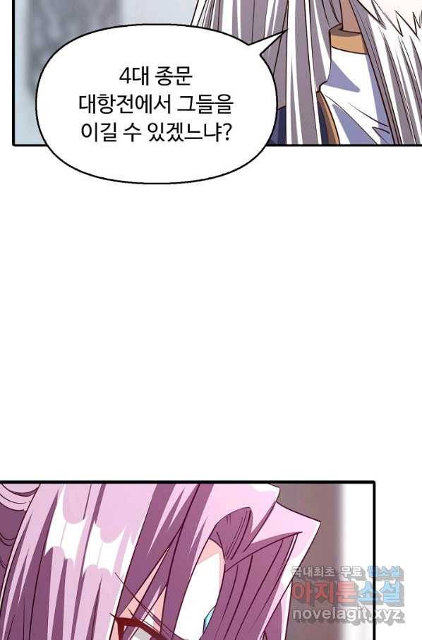 속성으로 무림지존 10화 78
