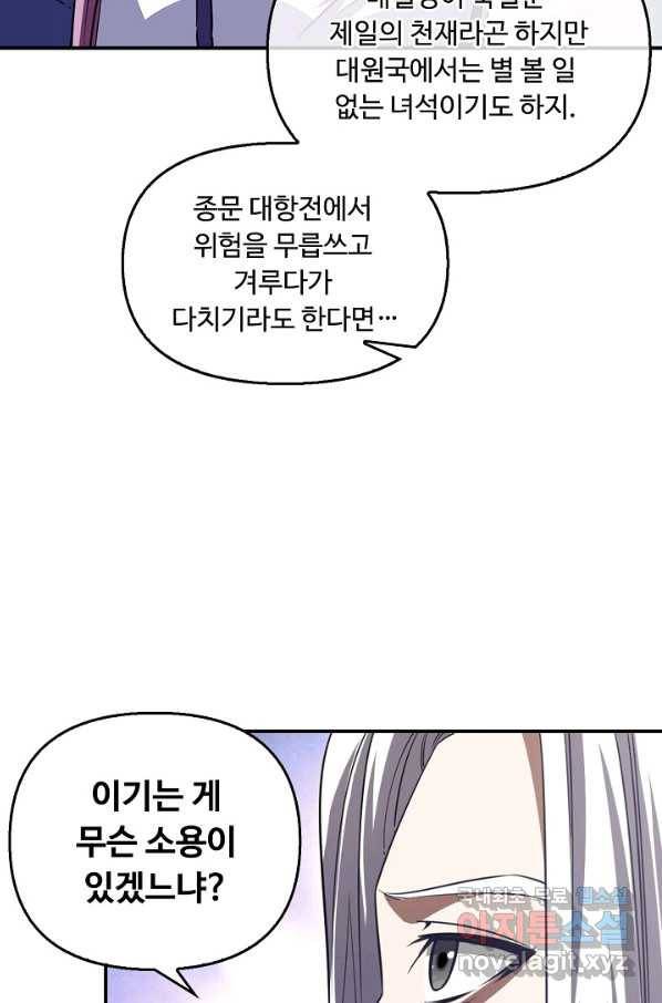 속성으로 무림지존 10화 82