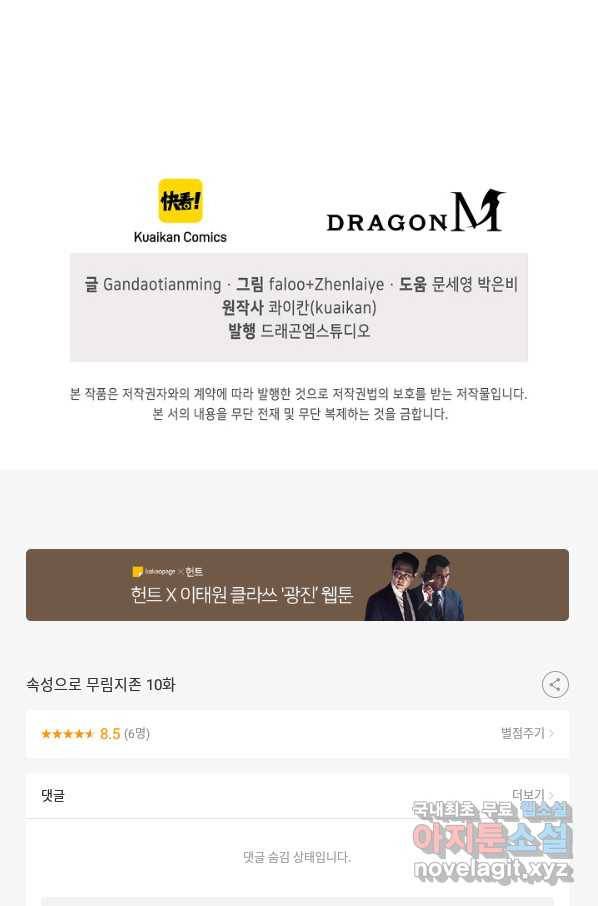 속성으로 무림지존 10화 84