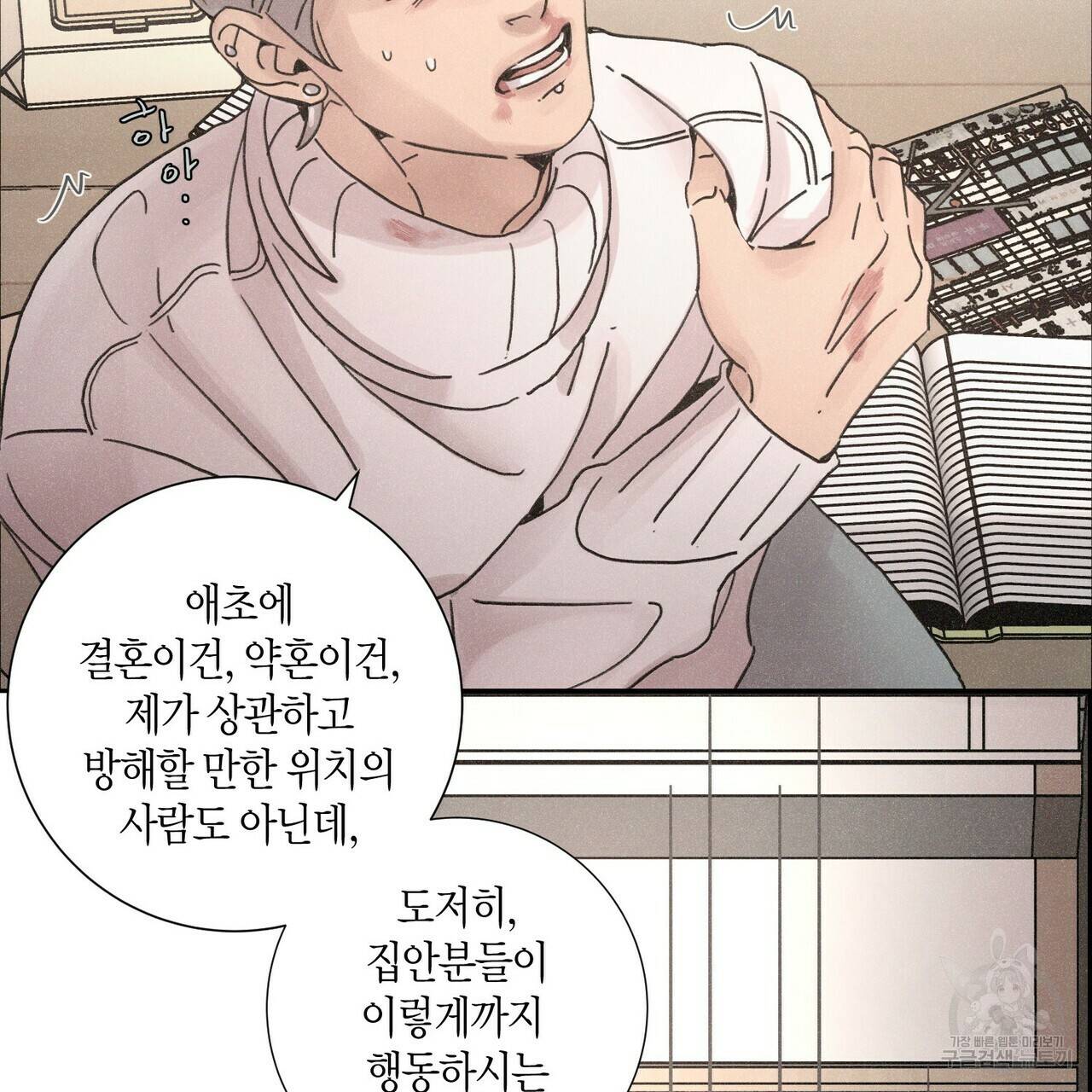 Love Sick Dog (러브 시크 독) 1화 14