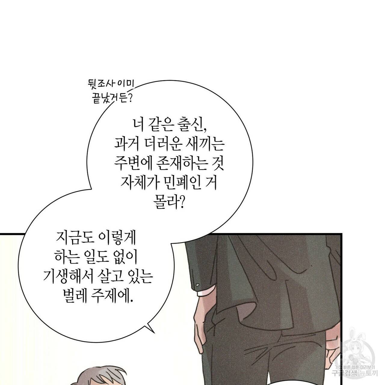 Love Sick Dog (러브 시크 독) 1화 19