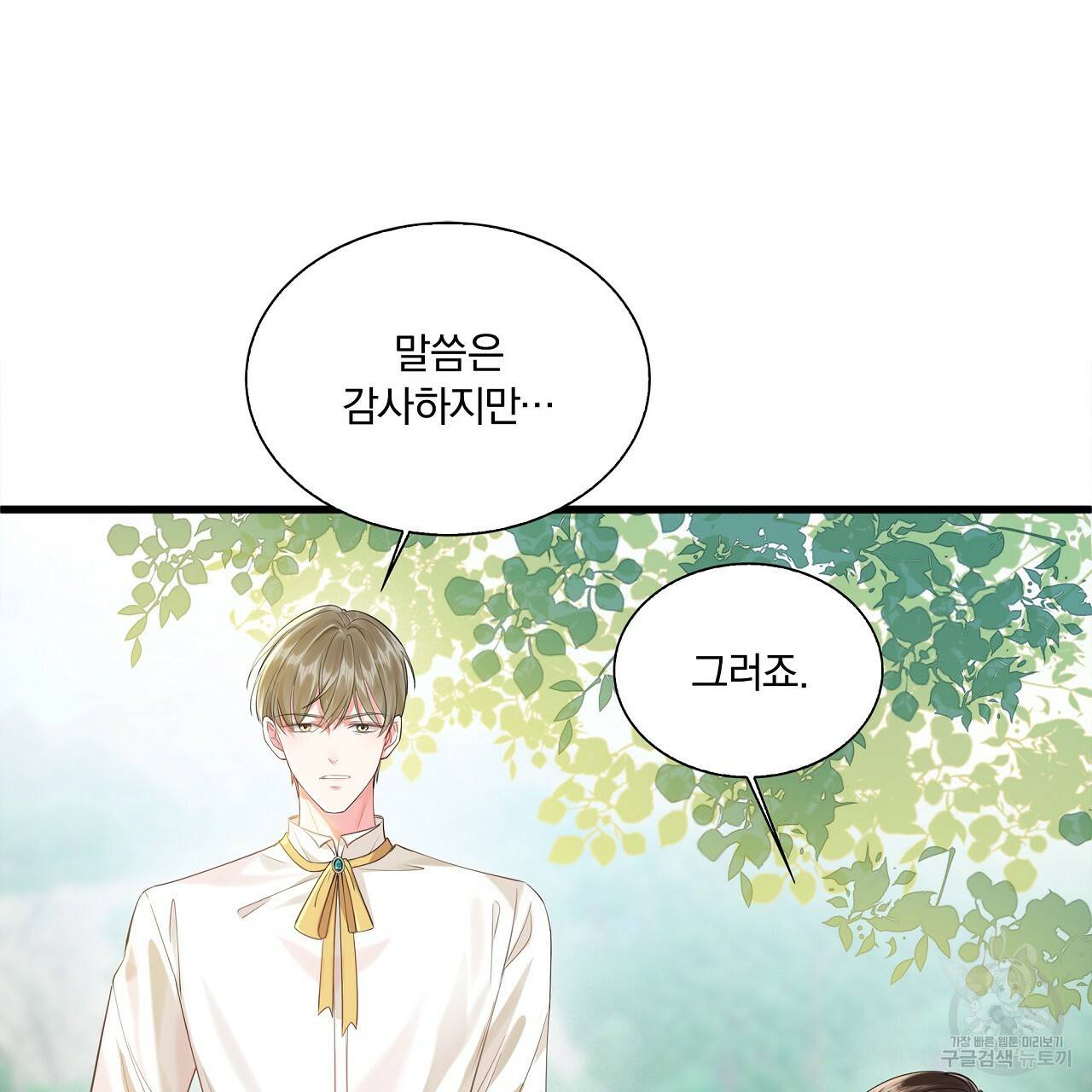 잠 못 드는 시녀의 밤 3화 14
