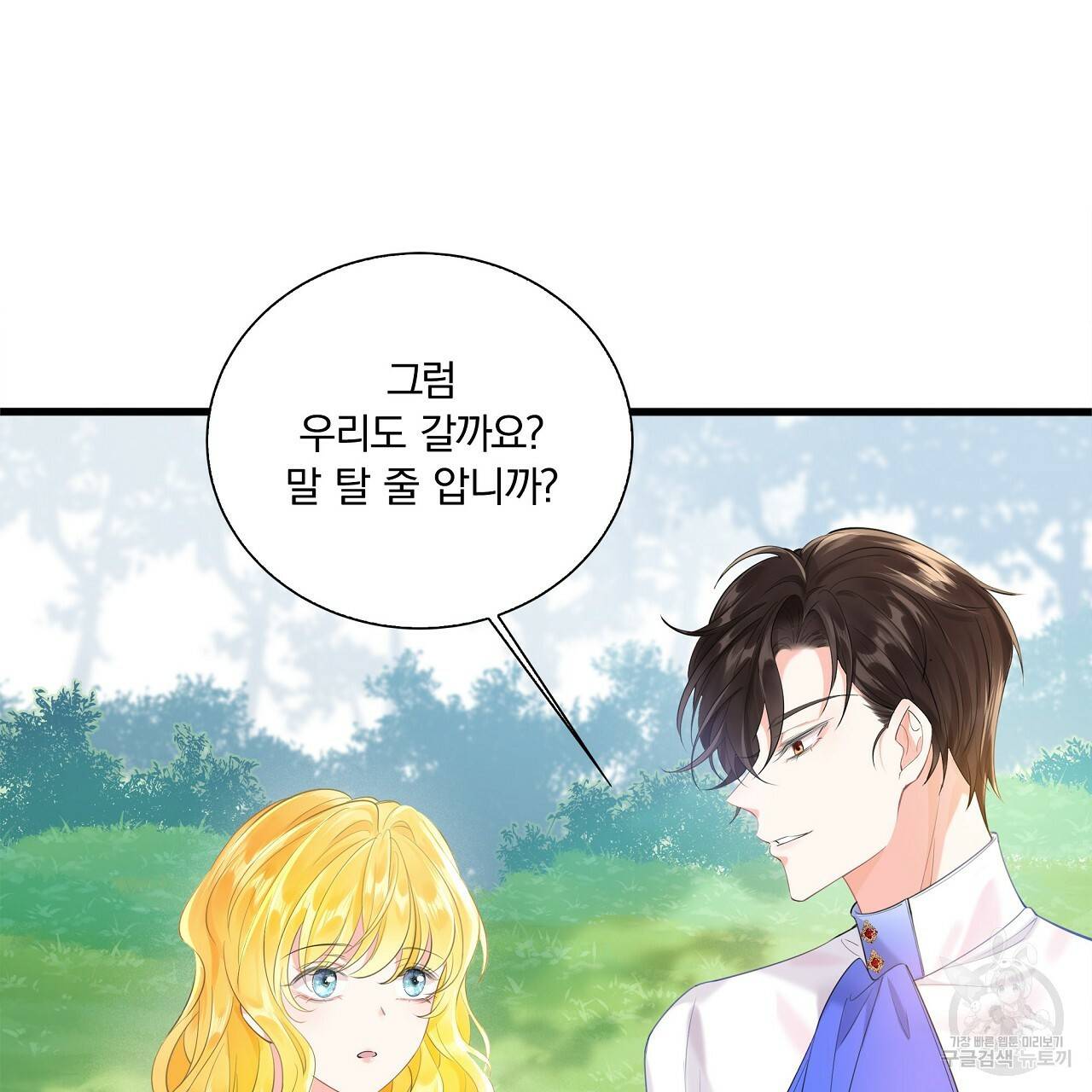 잠 못 드는 시녀의 밤 3화 45