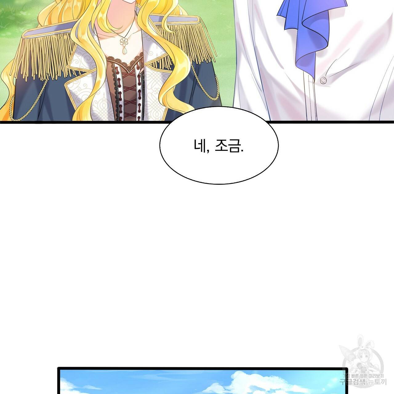 잠 못 드는 시녀의 밤 3화 46