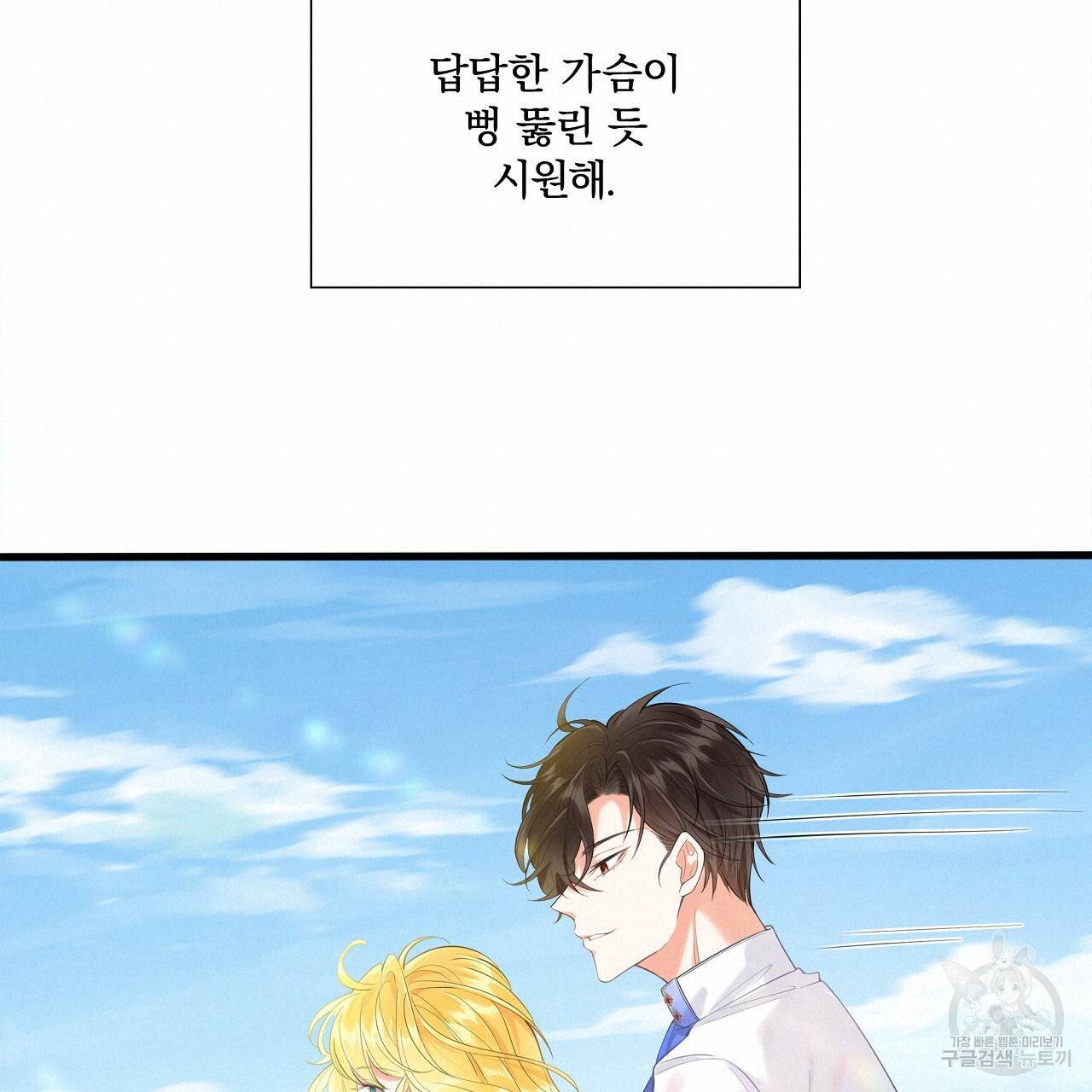 잠 못 드는 시녀의 밤 3화 76