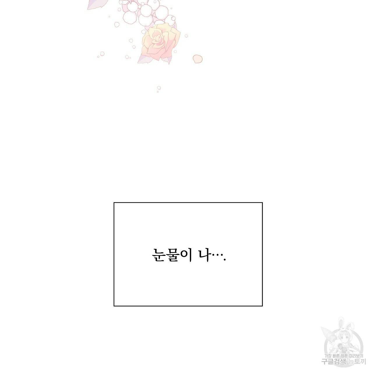 잠 못 드는 시녀의 밤 3화 85