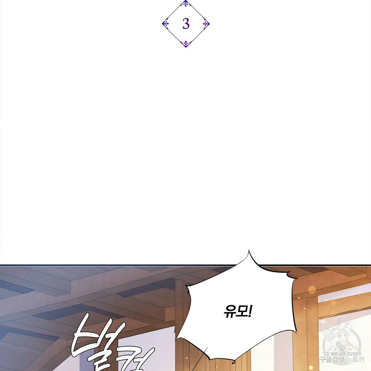 잠 못 드는 시녀의 밤 3화 118