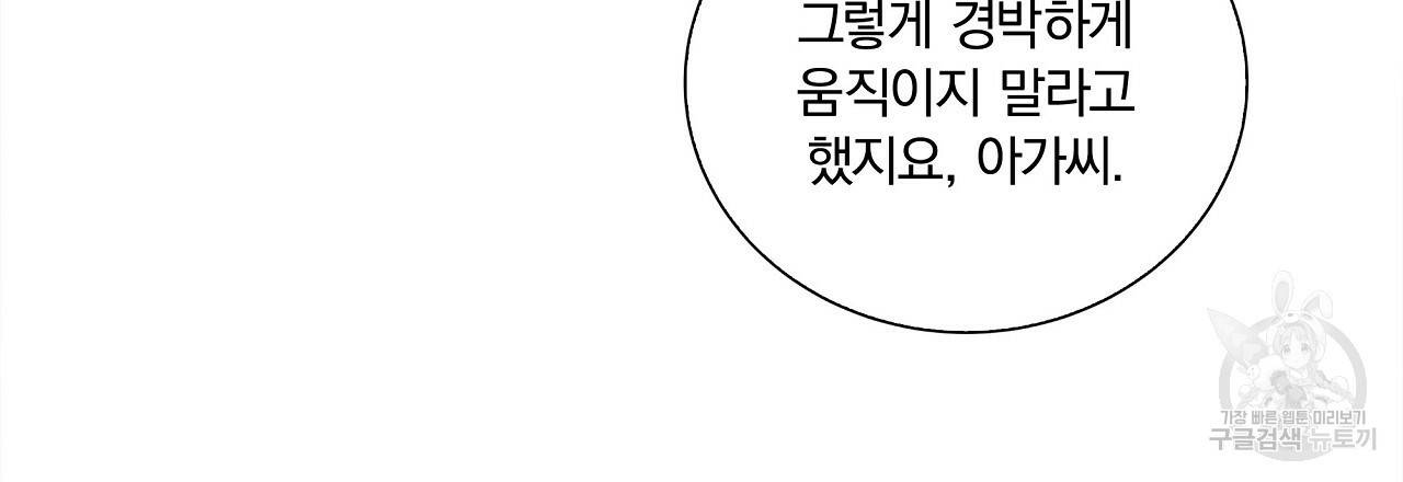 잠 못 드는 시녀의 밤 3화 122