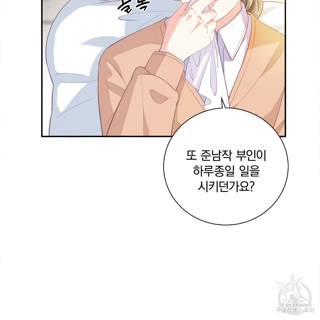 잠 못 드는 시녀의 밤 3화 129