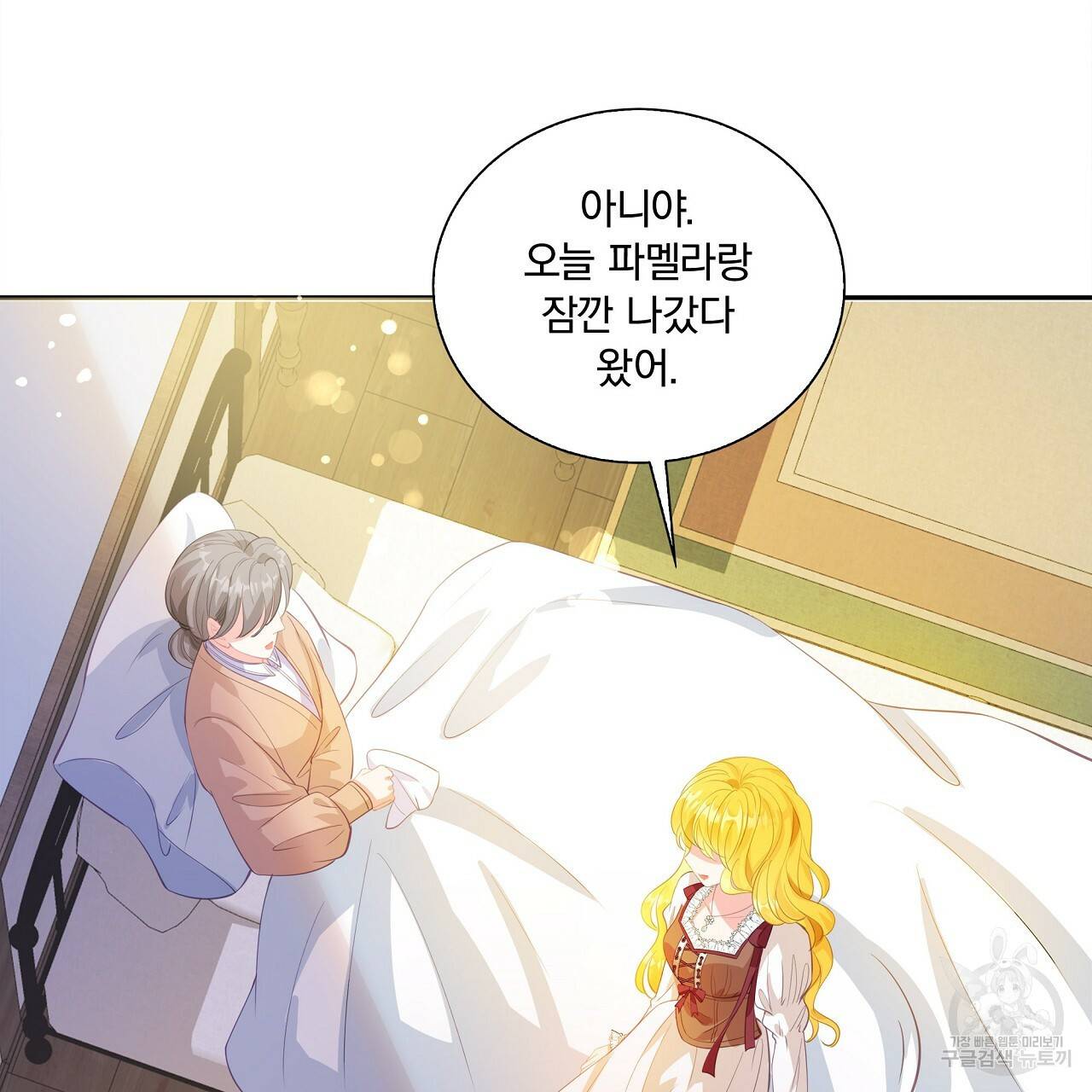 잠 못 드는 시녀의 밤 3화 130
