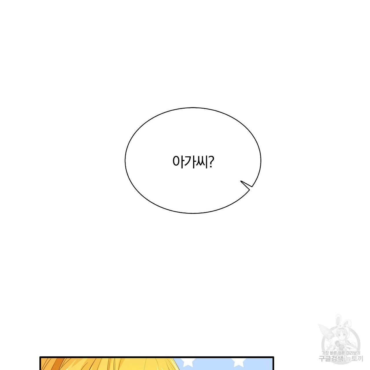 잠 못 드는 시녀의 밤 3화 147
