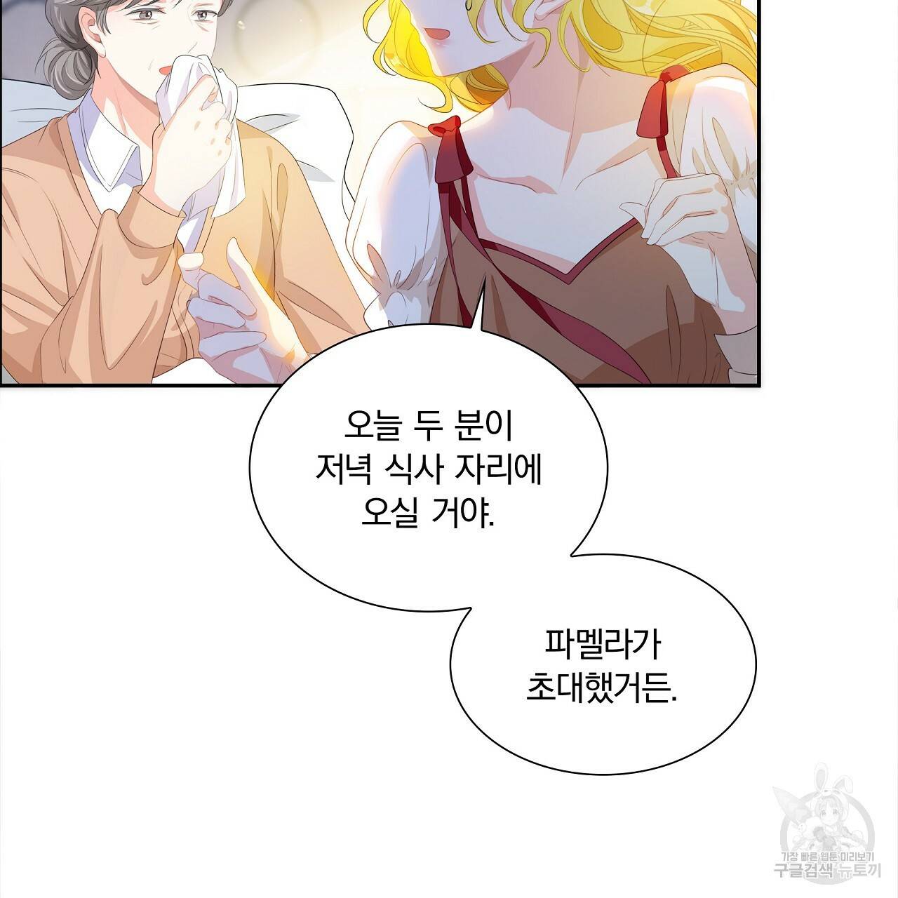 잠 못 드는 시녀의 밤 3화 150