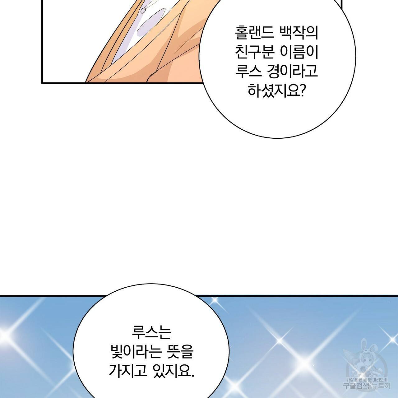 잠 못 드는 시녀의 밤 3화 183