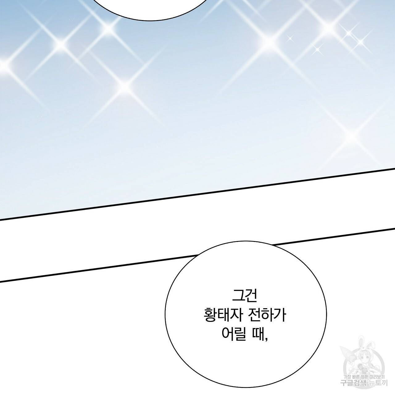 잠 못 드는 시녀의 밤 3화 184