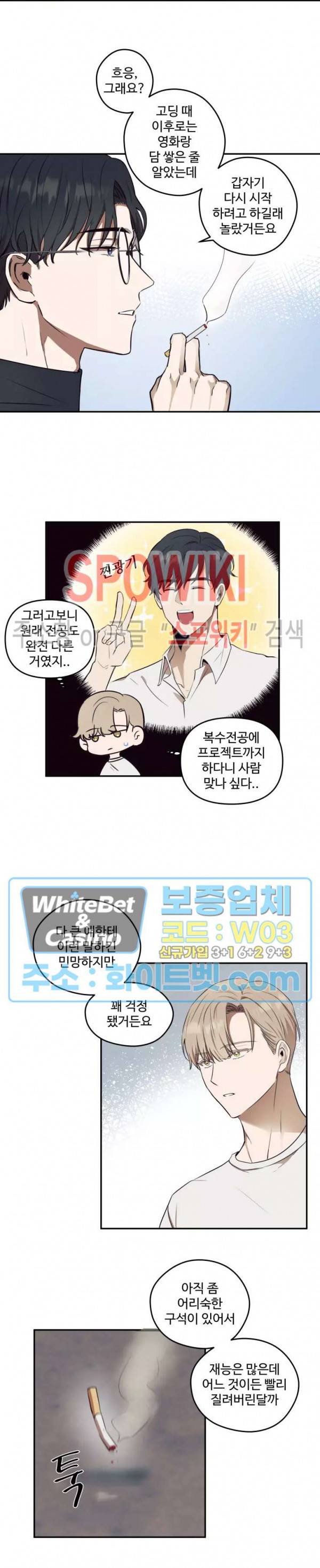 불완전한 스물셋 11화 2
