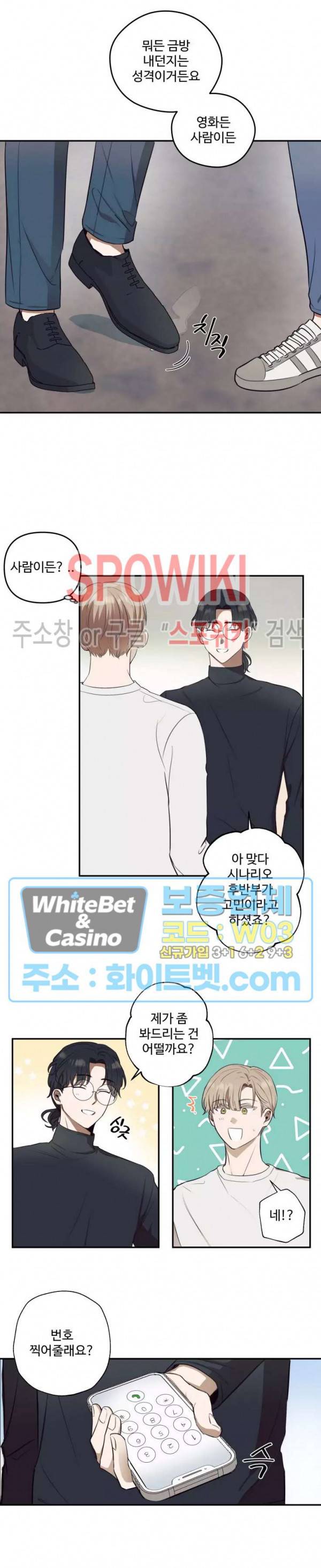 불완전한 스물셋 11화 3