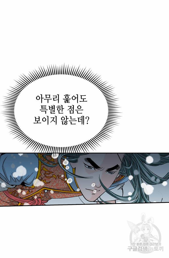 태상교주 숙수되다 148화 10