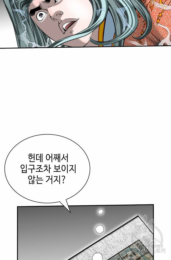 태상교주 숙수되다 148화 14