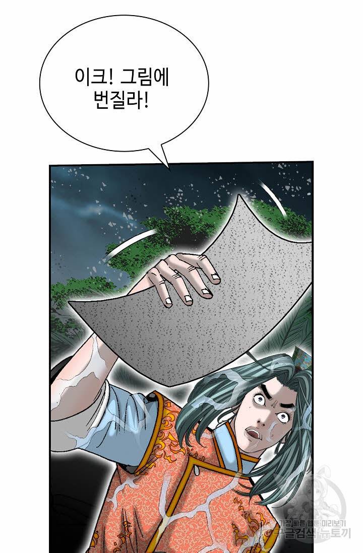 태상교주 숙수되다 148화 16