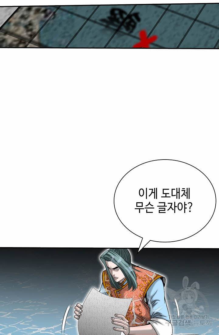 태상교주 숙수되다 148화 19