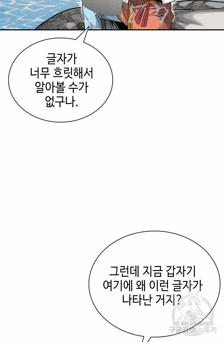 태상교주 숙수되다 148화 20