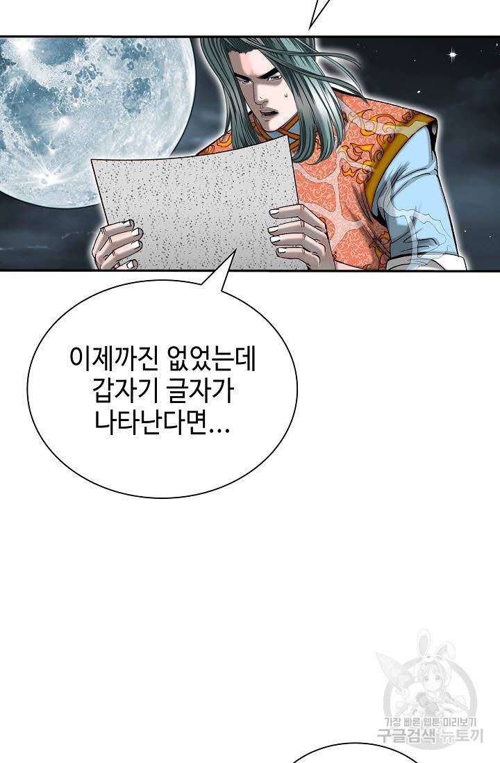 태상교주 숙수되다 148화 21