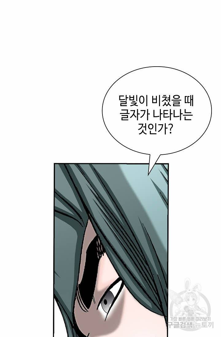태상교주 숙수되다 148화 23