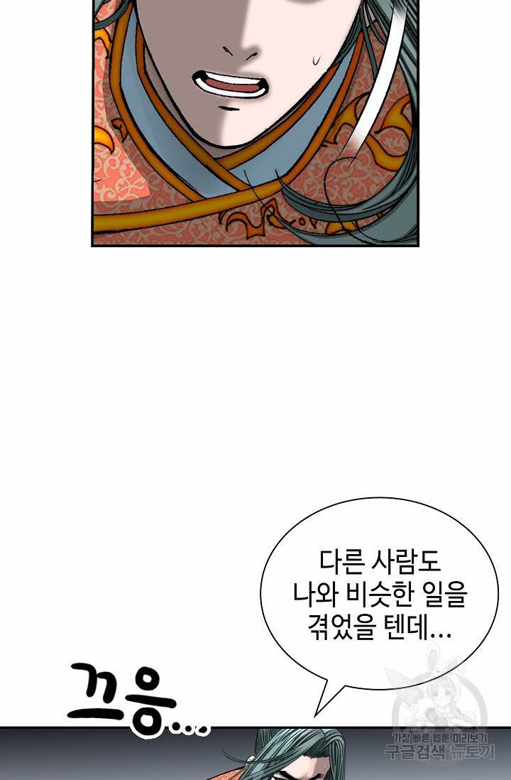 태상교주 숙수되다 148화 26