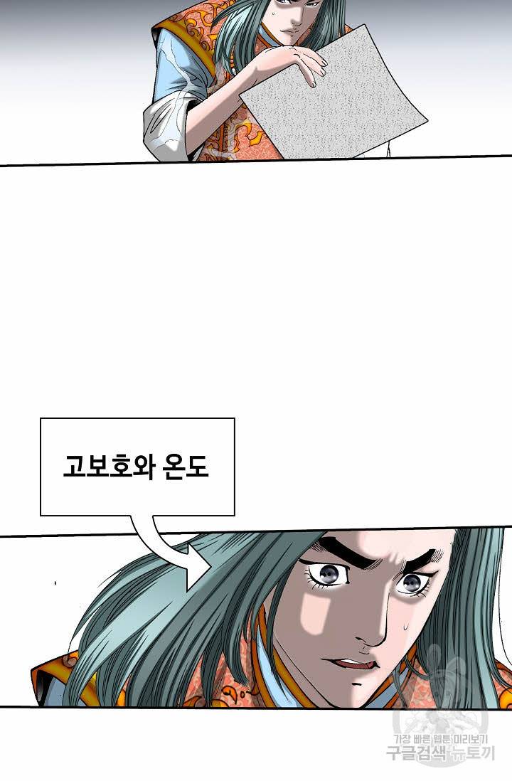 태상교주 숙수되다 148화 27