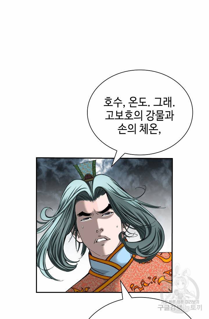 태상교주 숙수되다 148화 28