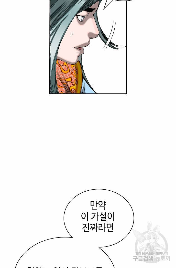 태상교주 숙수되다 148화 30