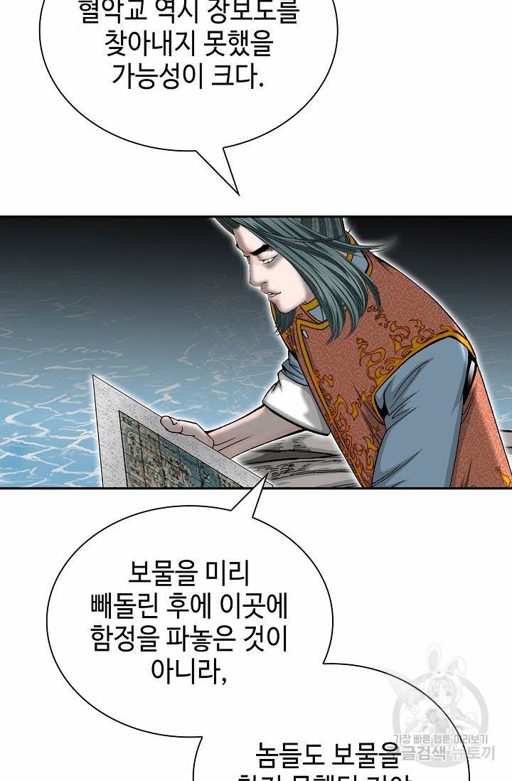태상교주 숙수되다 148화 31