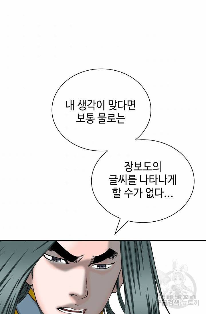 태상교주 숙수되다 148화 35