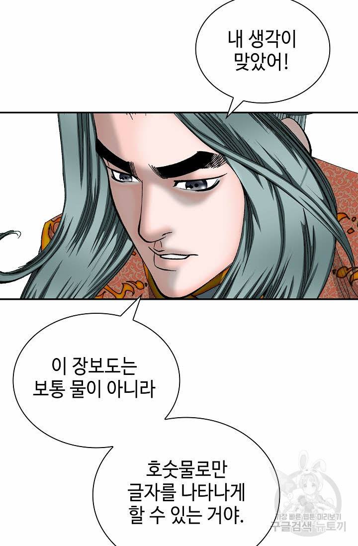 태상교주 숙수되다 148화 43
