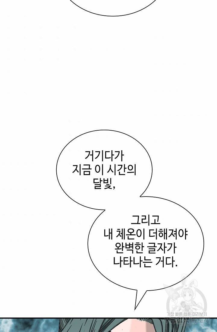 태상교주 숙수되다 148화 44