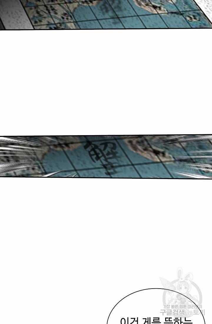 태상교주 숙수되다 148화 46