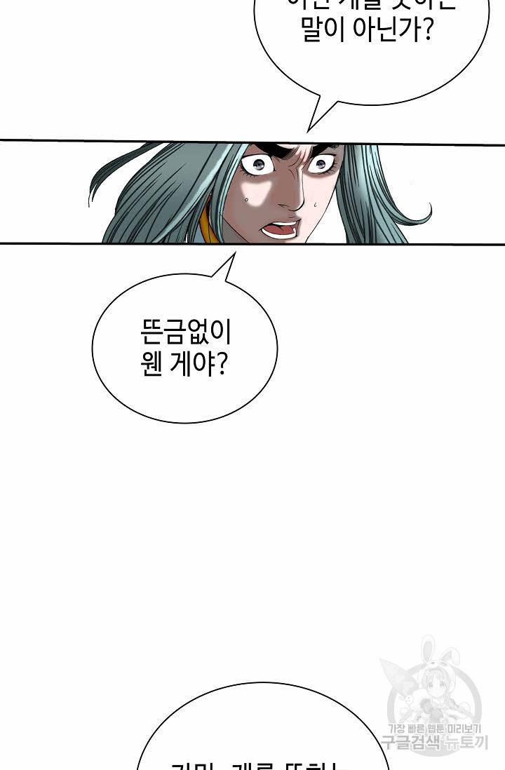 태상교주 숙수되다 148화 47