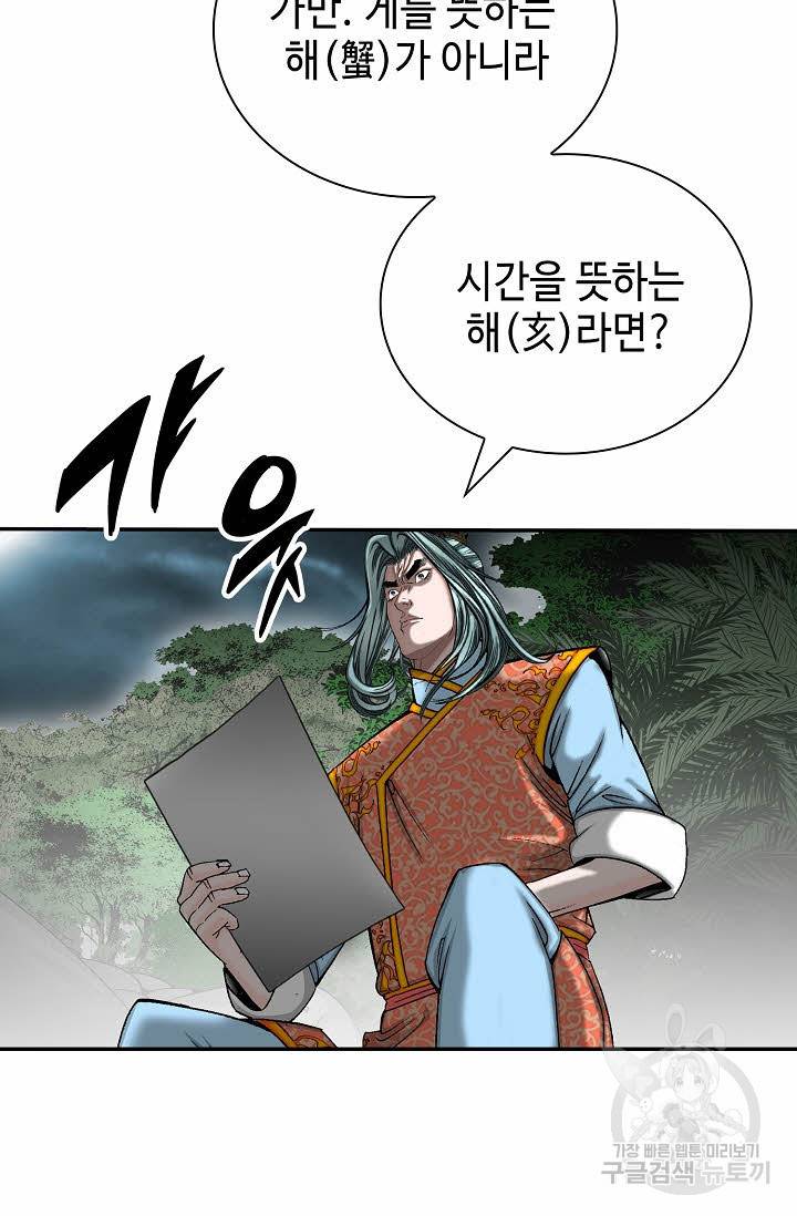 태상교주 숙수되다 148화 48