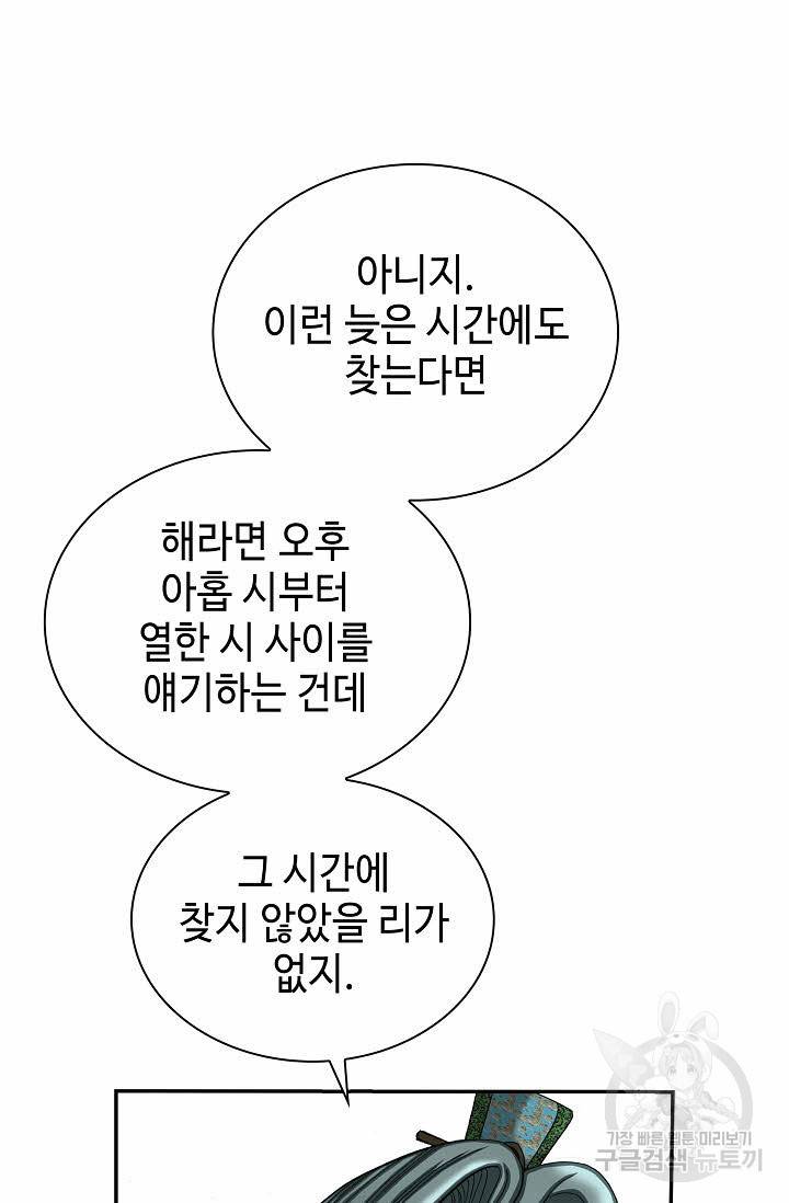 태상교주 숙수되다 148화 50