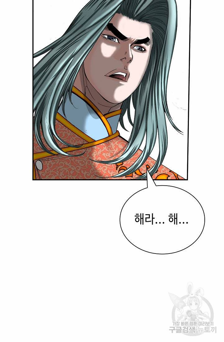 태상교주 숙수되다 148화 51