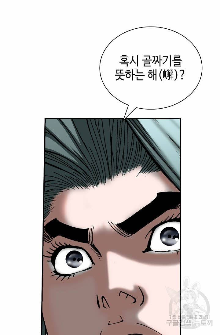 태상교주 숙수되다 148화 52